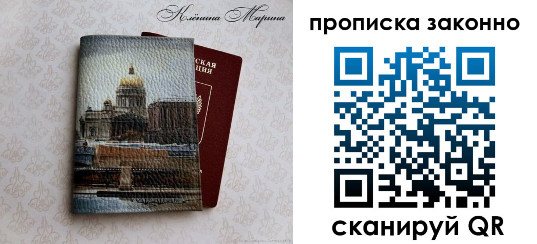 прописка в Рузаевке