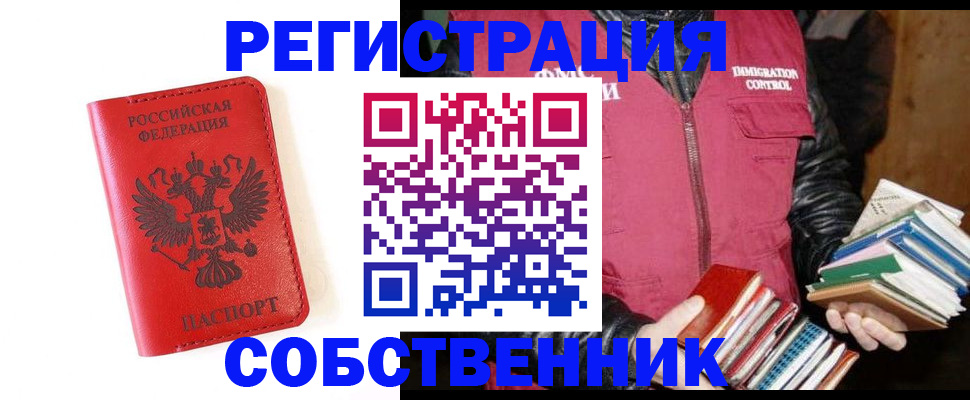 временная регистрация в квартире в Рузаевке